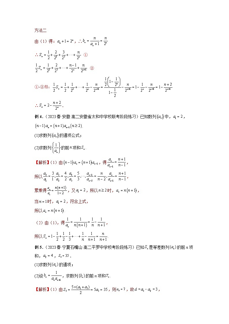 2024年高考数学第一轮复习专题42 数列求和（解析版）03