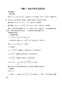 2024年高考数学第一轮复习专题04 基本不等式及其应用（原卷版）
