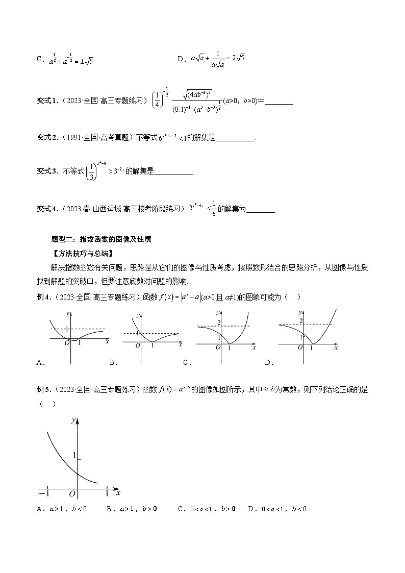 2024年高考数学第一轮复习专题09 指数与指数函数（原卷版）第3页