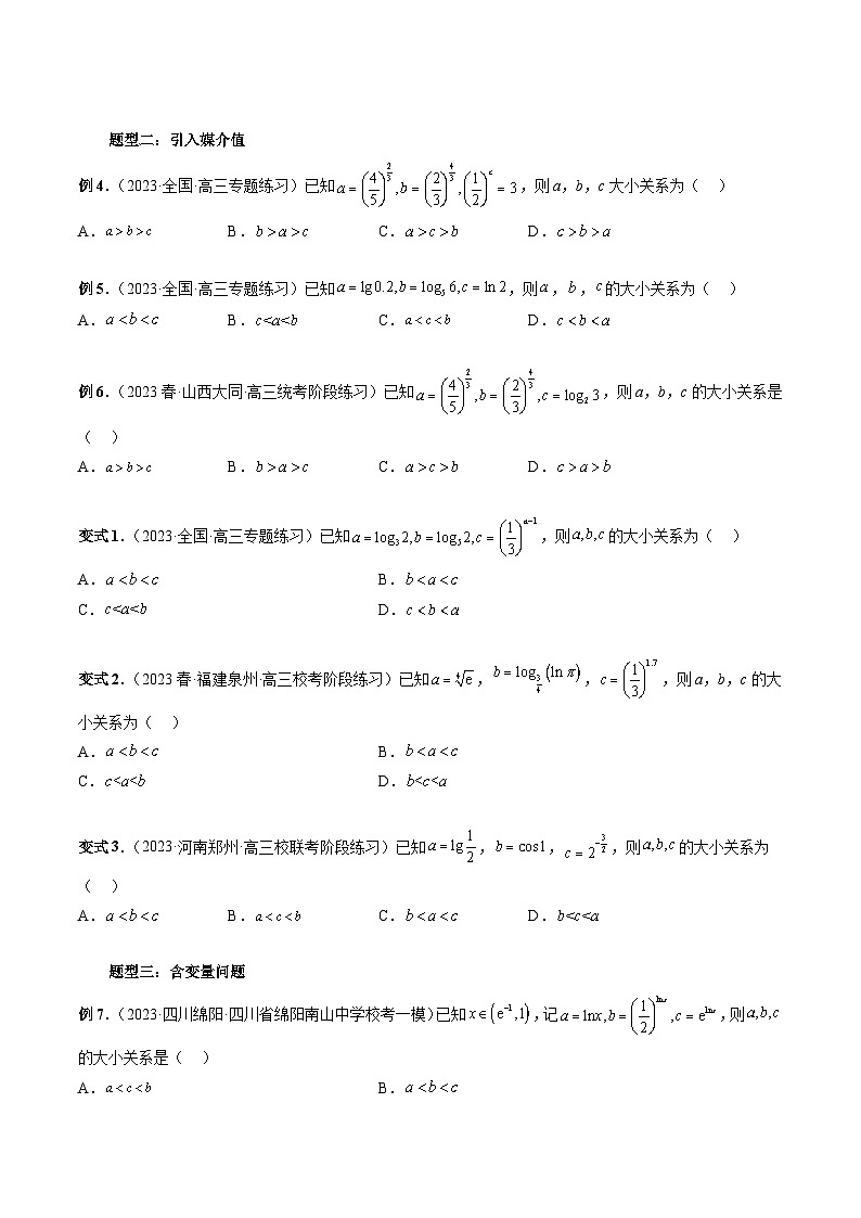 2024年高考数学第一轮复习专题11 玩转指对幂比较大小（原卷版）第2页