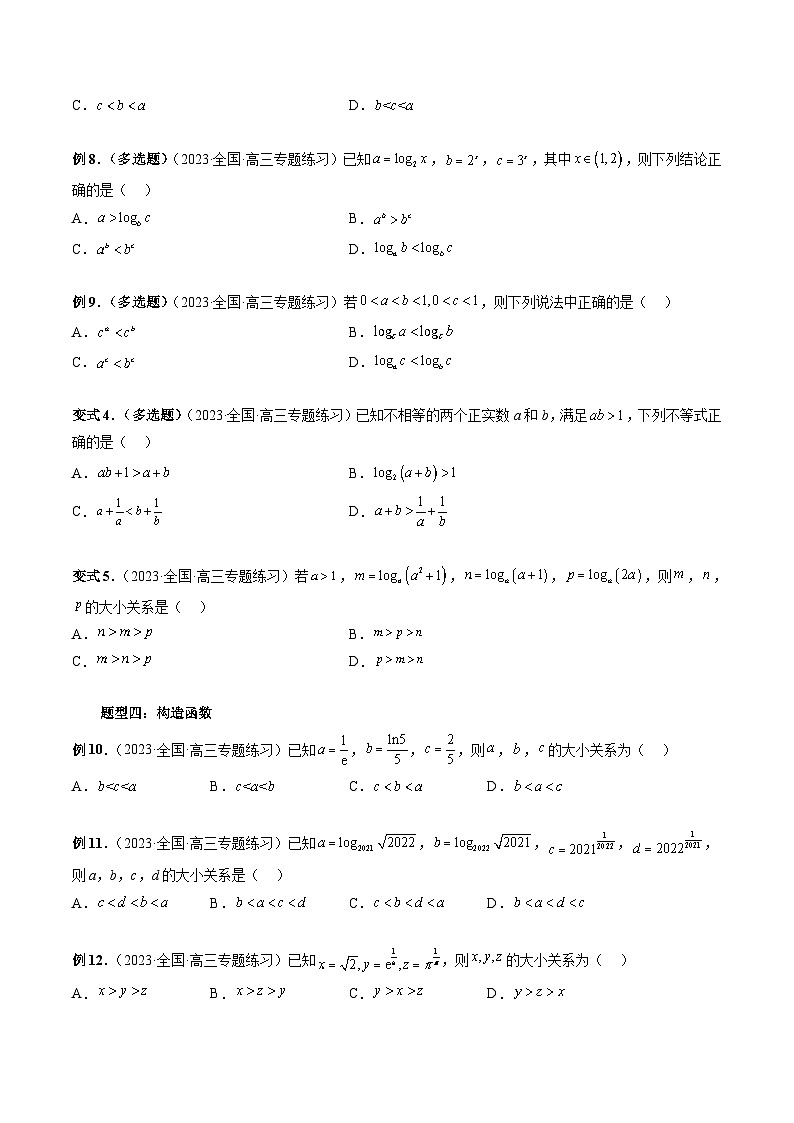 2024年高考数学第一轮复习专题11 玩转指对幂比较大小（原卷版）第3页