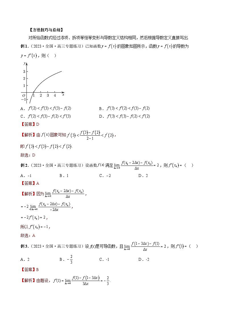 2024年高考数学第一轮复习专题14 导数的概念与运算（解析版）第3页