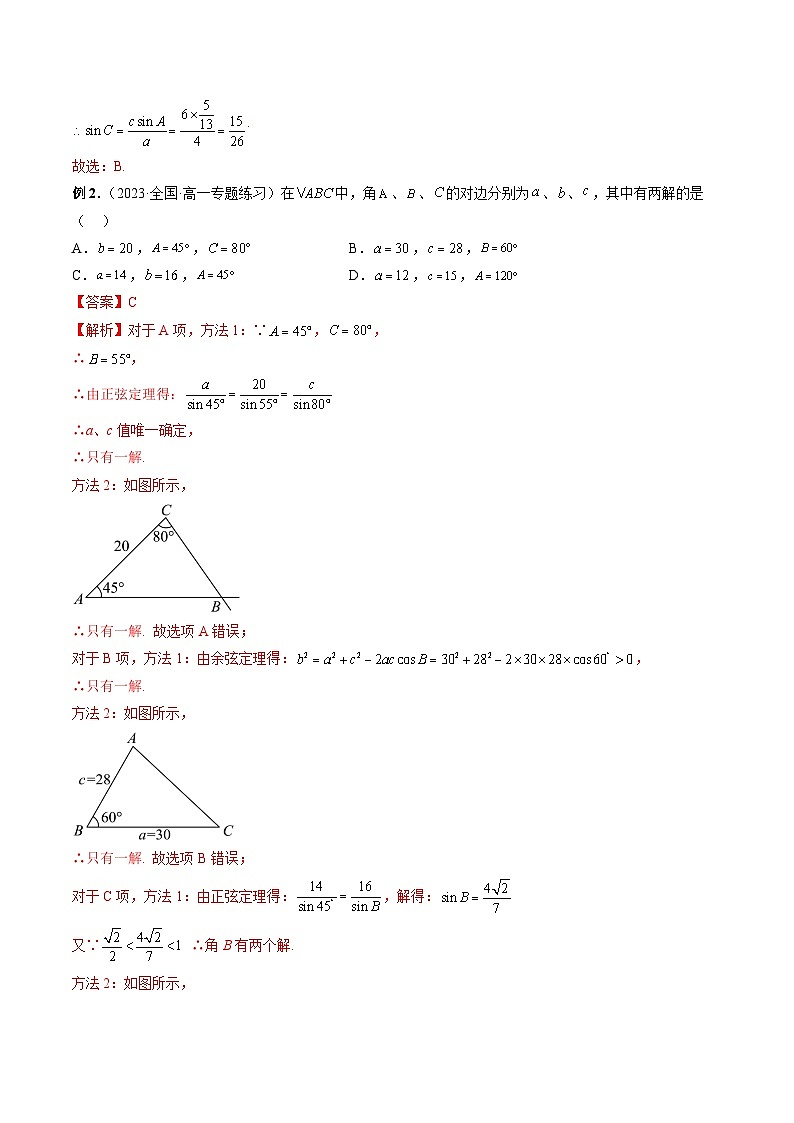 2024年高考数学第一轮复习专题21 解三角形（解析版）第2页
