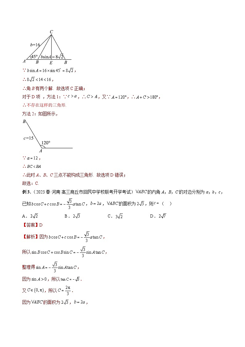 2024年高考数学第一轮复习专题21 解三角形（解析版）第3页