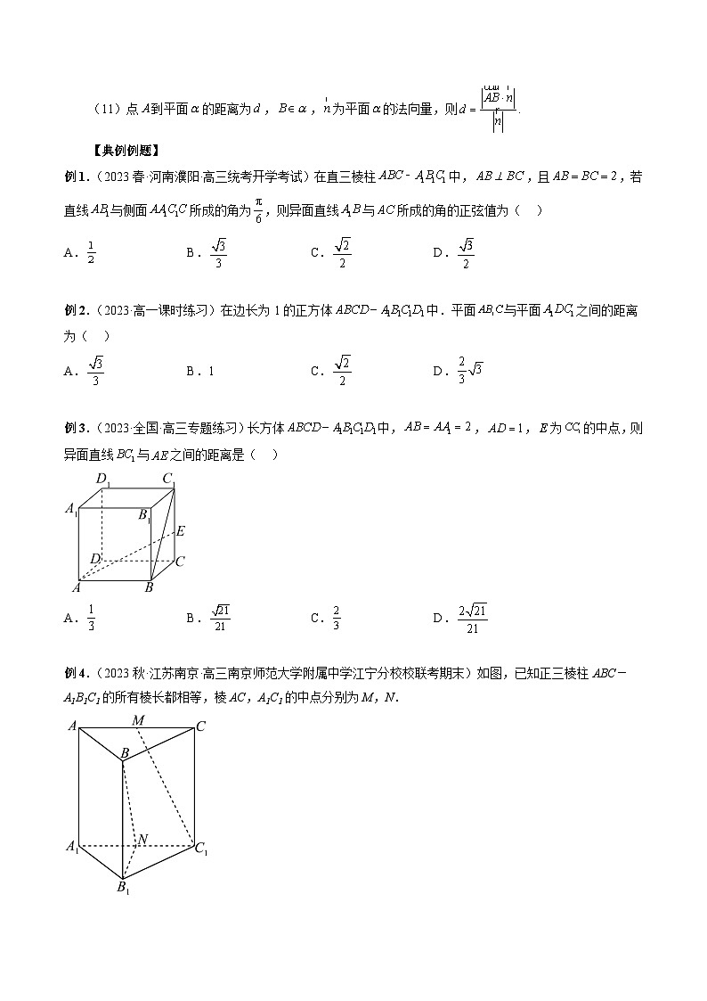 2024年高考数学第一轮复习专题26 空间向量与立体几何的综合应用（原卷版）第3页