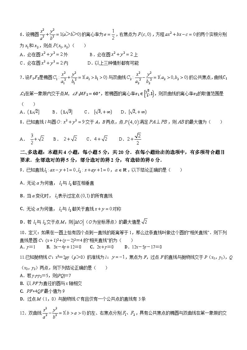 江苏省盐城市盐城一中、大丰中学2023-2024学年高二上学期10月联考数学试题第2页