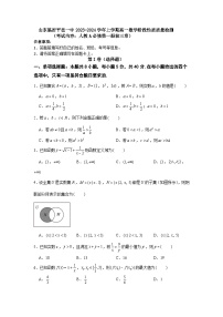 山东省平邑县第一中学2023-2024学年高一上学期阶段性质量检测数学试卷（月考）