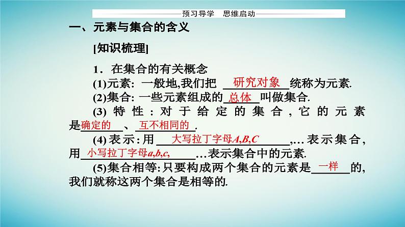 2023_2024学年新教材高中数学第一章集合与常用逻辑用语1.1集合的概念第一课时集合的含义课件新人教A版必修第一册03