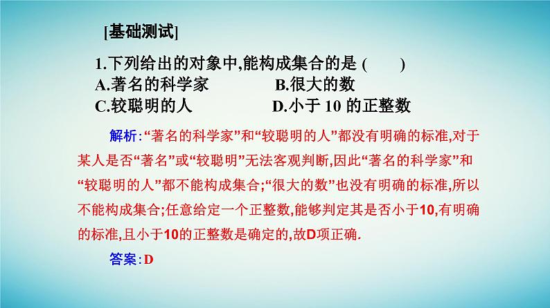 2023_2024学年新教材高中数学第一章集合与常用逻辑用语1.1集合的概念第一课时集合的含义课件新人教A版必修第一册05