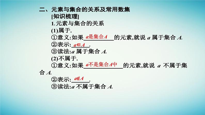 2023_2024学年新教材高中数学第一章集合与常用逻辑用语1.1集合的概念第一课时集合的含义课件新人教A版必修第一册07