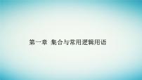 高中数学1.3 集合的基本运算课文配套课件ppt