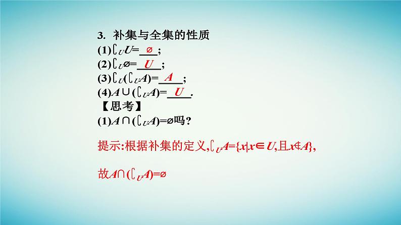 2023_2024学年新教材高中数学第一章集合与常用逻辑用语1.3集合的基本运算第二课时补集及综合应用课件新人教A版必修第一册第5页