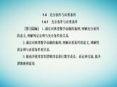 2023_2024学年新教材高中数学第一章集合与常用逻辑用语1.4充分条件与必要条件1.4.1充分条件与必要条件课件新人教A版必修第一册