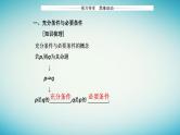 2023_2024学年新教材高中数学第一章集合与常用逻辑用语1.4充分条件与必要条件1.4.1充分条件与必要条件课件新人教A版必修第一册