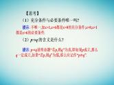 2023_2024学年新教材高中数学第一章集合与常用逻辑用语1.4充分条件与必要条件1.4.1充分条件与必要条件课件新人教A版必修第一册