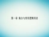 2023_2024学年新教材高中数学第一章集合与常用逻辑用语1.5全称量词与存在量词1.5.2全称量词命题和存在量词命题的否定课件新人教A版必修第一册