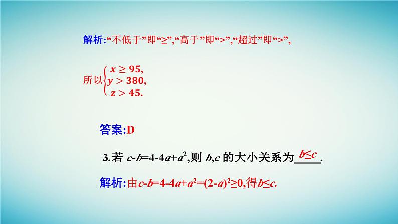 2023_2024学年新教材高中数学第二章一元二次函数方程和不等式2.1等式性质与不等式第一课时实数大小的比较与不等式课件新人教A版必修第一册08
