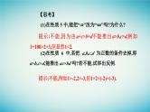 2023_2024学年新教材高中数学第二章一元二次函数方程和不等式2.1等式性质与不等式第二课时不等式的性质课件新人教A版必修第一册