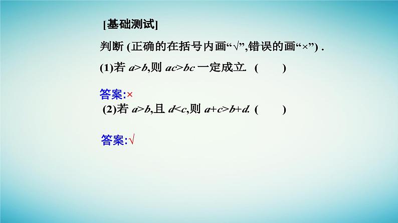 2023_2024学年新教材高中数学第二章一元二次函数方程和不等式2.1等式性质与不等式第二课时不等式的性质课件新人教A版必修第一册05