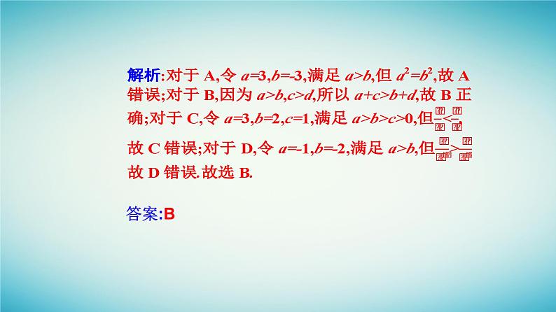 2023_2024学年新教材高中数学第二章一元二次函数方程和不等式2.1等式性质与不等式第二课时不等式的性质课件新人教A版必修第一册07