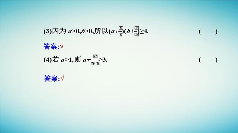 2023_2024学年新教材高中数学第二章一元二次函数方程和不等式2.2基本不等式第一课时基本不等式课件新人教A版必修第一册第6页