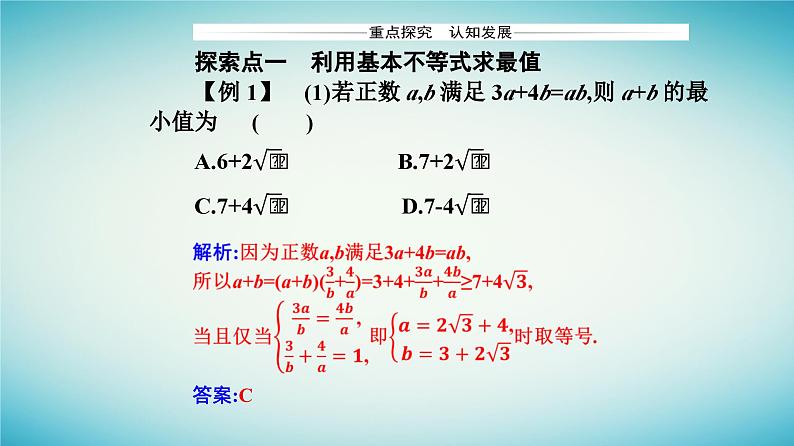 2023_2024学年新教材高中数学第二章一元二次函数方程和不等式2.2基本不等式第二课时基本不等式的应用课件新人教A版必修第一册06