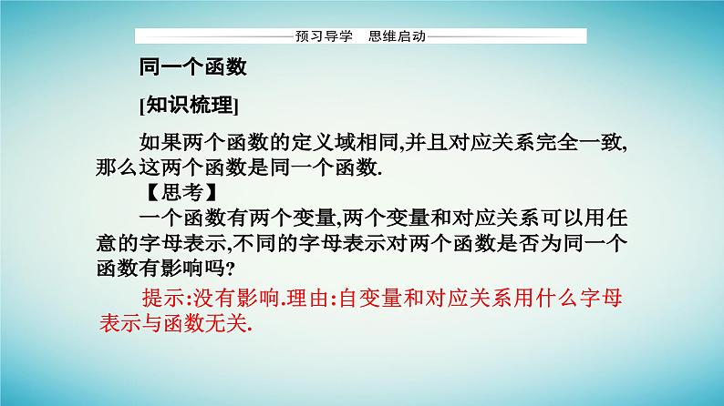 2023_2024学年新教材高中数学第三章函数的概念与性质3.1函数的概念及其表示3.1.1函数的概念第二课时函数概念的综合应用课件新人教A版必修第一册第3页