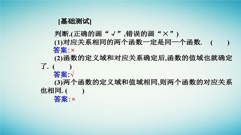 2023_2024学年新教材高中数学第三章函数的概念与性质3.1函数的概念及其表示3.1.1函数的概念第二课时函数概念的综合应用课件新人教A版必修第一册第4页