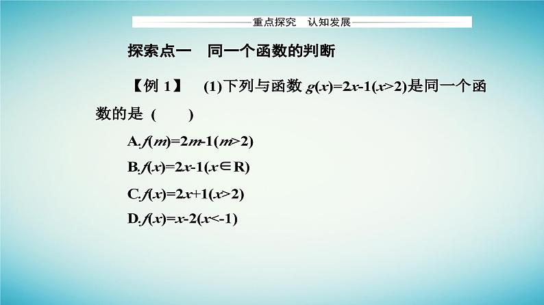 2023_2024学年新教材高中数学第三章函数的概念与性质3.1函数的概念及其表示3.1.1函数的概念第二课时函数概念的综合应用课件新人教A版必修第一册第5页