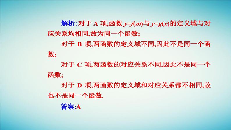 2023_2024学年新教材高中数学第三章函数的概念与性质3.1函数的概念及其表示3.1.1函数的概念第二课时函数概念的综合应用课件新人教A版必修第一册第6页
