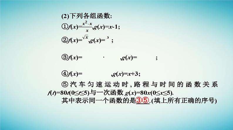2023_2024学年新教材高中数学第三章函数的概念与性质3.1函数的概念及其表示3.1.1函数的概念第二课时函数概念的综合应用课件新人教A版必修第一册第7页