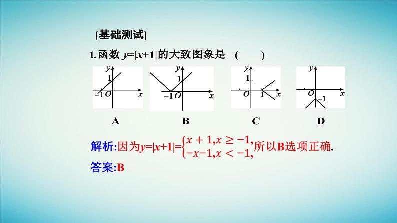 2023_2024学年新教材高中数学第三章函数的概念与性质3.1函数的概念及其表示3.1.2函数的表示法第二课时分段函数课件新人教A版必修第一册第5页