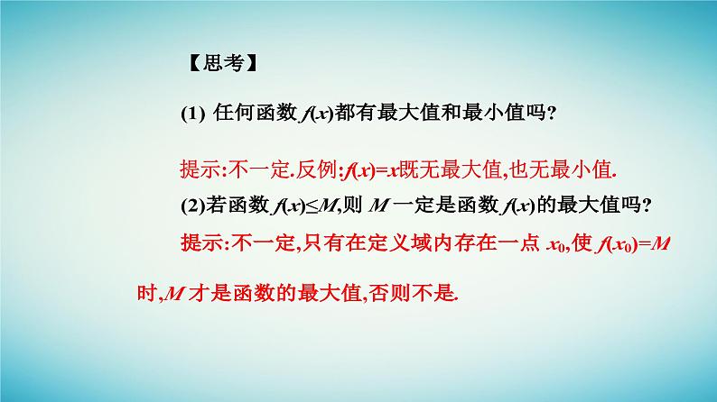 2023_2024学年新教材高中数学第三章函数的概念与性质3.2函数的基本性质3.2.1单调性与最大小值第二课时函数的最大小值课件新人教A版必修第一册04
