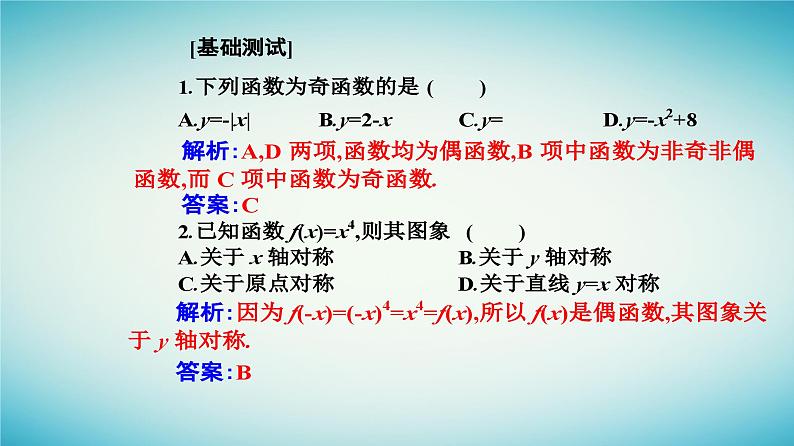 2023_2024学年新教材高中数学第三章函数的概念与性质3.2函数的基本性质3.2.2奇偶性第一课时奇偶性的概念课件新人教A版必修第一册第6页