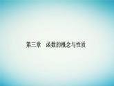 2023_2024学年新教材高中数学第三章函数的概念与性质3.3幂函数课件新人教A版必修第一册