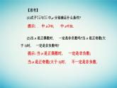 2023_2024学年新教材高中数学第四章指数函数与对数函数4.1指数第一课时根式课件新人教A版必修第一册
