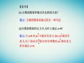 2023_2024学年新教材高中数学第四章指数函数与对数函数4.1指数第二课时指数幂及运算课件新人教A版必修第一册