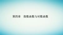 高中数学4.2 指数函数教学ppt课件
