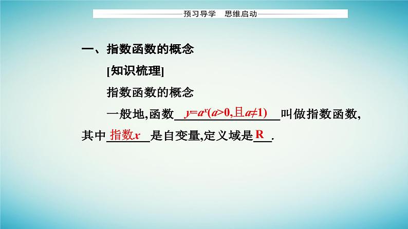 2023_2024学年新教材高中数学第四章指数函数与对数函数4.2指数函数4.2.1指数函数的概念课件新人教A版必修第一册第3页