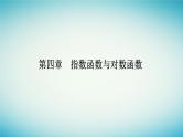 2023_2024学年新教材高中数学第四章指数函数与对数函数4.3对数4.3.1对数的概念课件新人教A版必修第一册