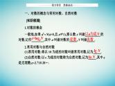2023_2024学年新教材高中数学第四章指数函数与对数函数4.3对数4.3.1对数的概念课件新人教A版必修第一册