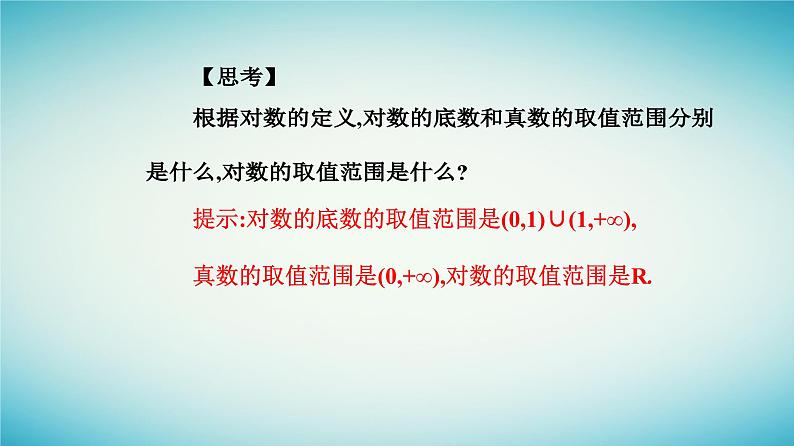 2023_2024学年新教材高中数学第四章指数函数与对数函数4.3对数4.3.1对数的概念课件新人教A版必修第一册第4页