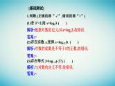 2023_2024学年新教材高中数学第四章指数函数与对数函数4.3对数4.3.1对数的概念课件新人教A版必修第一册