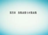 2023_2024学年新教材高中数学第四章指数函数与对数函数4.3对数4.3.2对数的运算课件新人教A版必修第一册