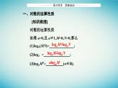 2023_2024学年新教材高中数学第四章指数函数与对数函数4.3对数4.3.2对数的运算课件新人教A版必修第一册