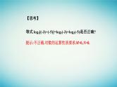 2023_2024学年新教材高中数学第四章指数函数与对数函数4.3对数4.3.2对数的运算课件新人教A版必修第一册