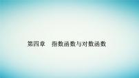 高中数学人教A版 (2019)必修 第一册4.4 对数函数备课ppt课件