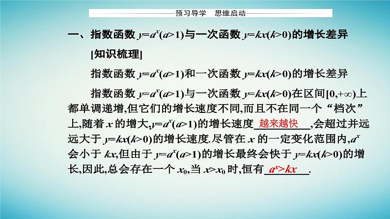 2023_2024学年新教材高中数学第四章指数函数与对数函数4.4对数函数4.4.3不同函数增长的差异课件新人教A版必修第一册第3页