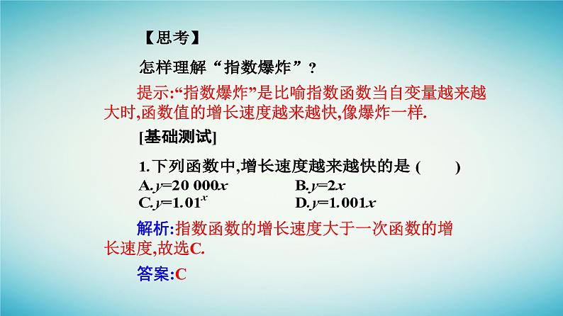 2023_2024学年新教材高中数学第四章指数函数与对数函数4.4对数函数4.4.3不同函数增长的差异课件新人教A版必修第一册第4页