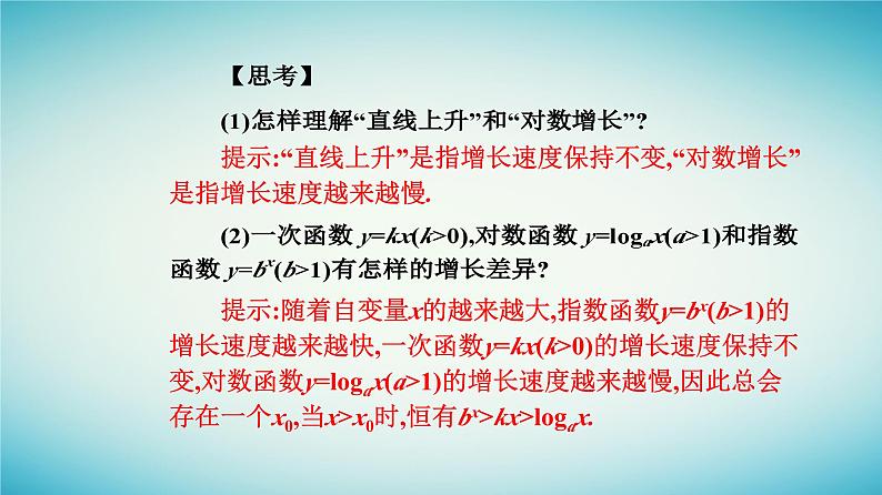 2023_2024学年新教材高中数学第四章指数函数与对数函数4.4对数函数4.4.3不同函数增长的差异课件新人教A版必修第一册第6页